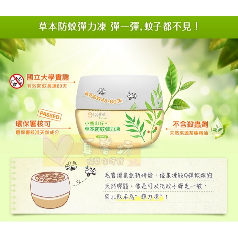 小鹿山丘 草本防蚊彈力凍250g (茶樹精油/迷迭香精油) - eggshell / 防蚊/驅蚊/草本防蚊凍-細節圖2