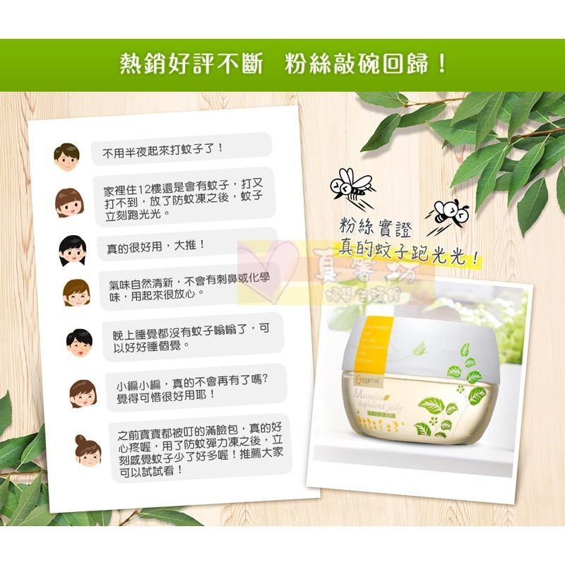 小鹿山丘 草本防蚊彈力凍250g (茶樹精油/迷迭香精油) - eggshell / 防蚊/驅蚊/草本防蚊凍-細節圖3