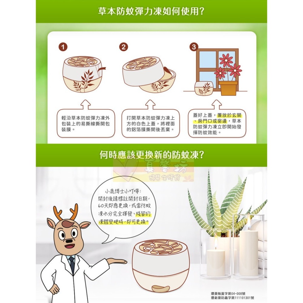 小鹿山丘 草本防蚊彈力凍250g (茶樹精油/迷迭香精油) - eggshell / 防蚊/驅蚊/草本防蚊凍-細節圖8