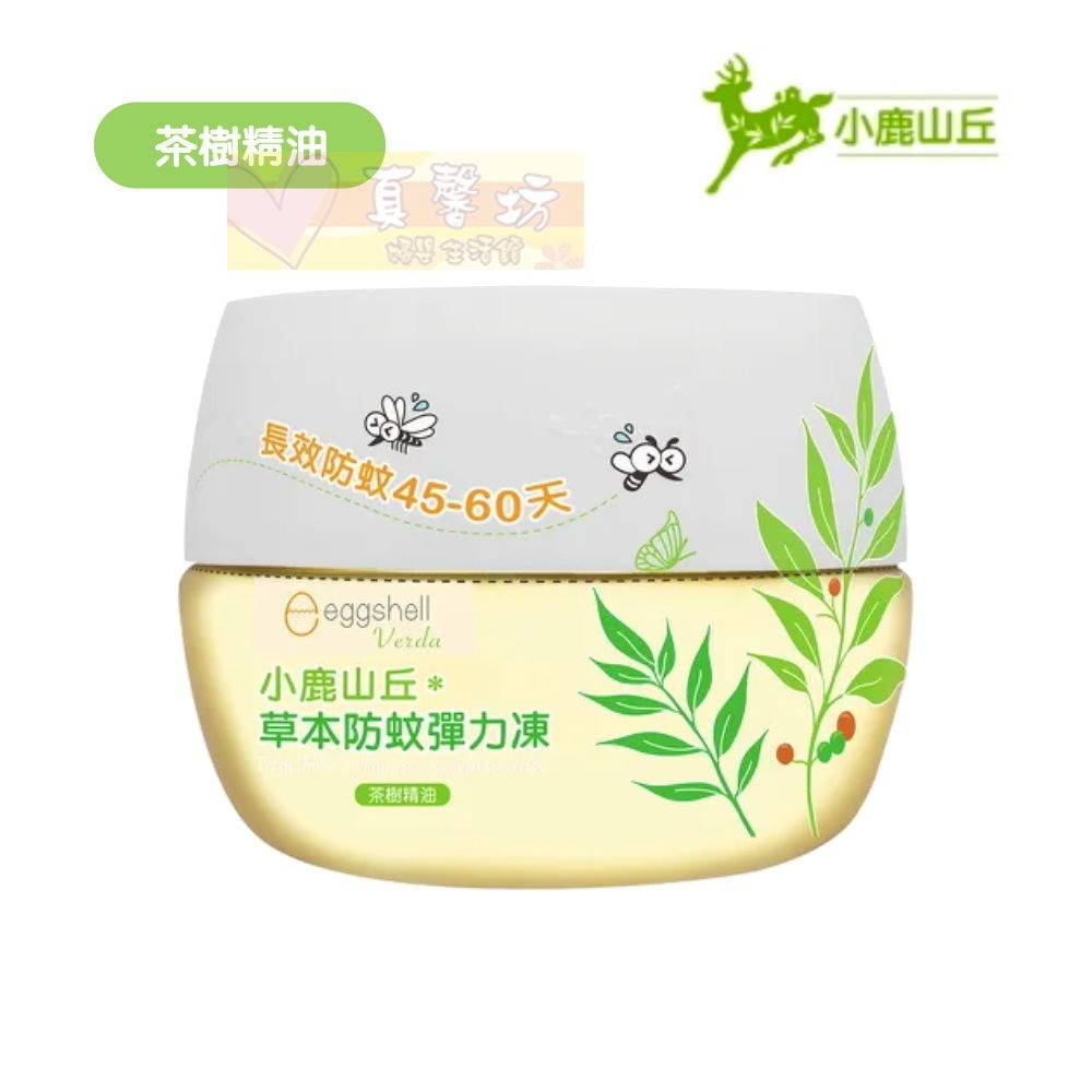 小鹿山丘 草本防蚊彈力凍250g (茶樹精油/迷迭香精油) - eggshell / 防蚊/驅蚊/草本防蚊凍-規格圖9