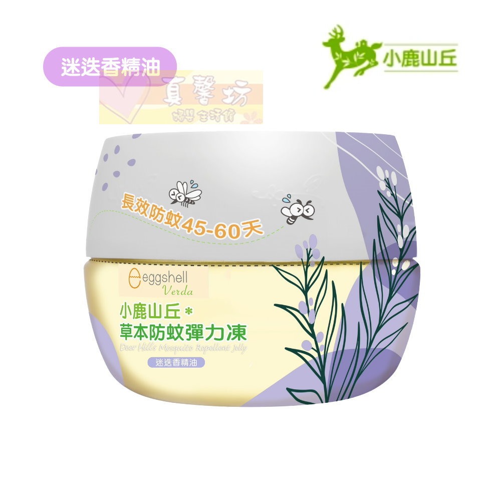 小鹿山丘 草本防蚊彈力凍250g (茶樹精油/迷迭香精油) - eggshell / 防蚊/驅蚊/草本防蚊凍-規格圖9