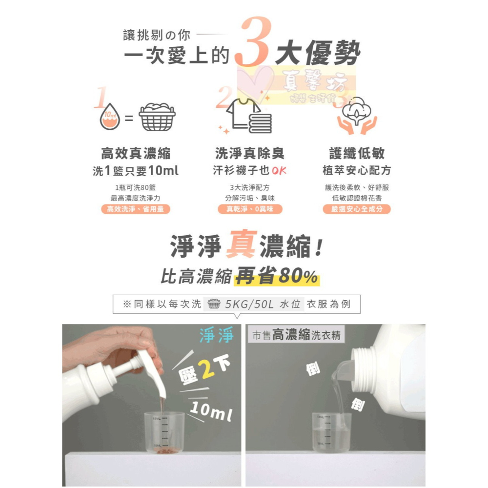 淨淨 真濃縮洗衣精800mL - 手洗精/嬰幼兒洗衣精/除臭去污洗衣精/cleanclean-細節圖4