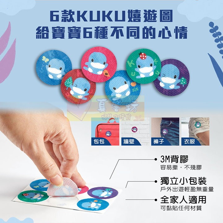 [多件優惠]酷咕鴨ku.ku 尤加利高效驅蚊貼片(12枚) - 防蚊貼/驅蚊貼/防蚊/驅蚊貼/酷咕鴨 kuku-細節圖7