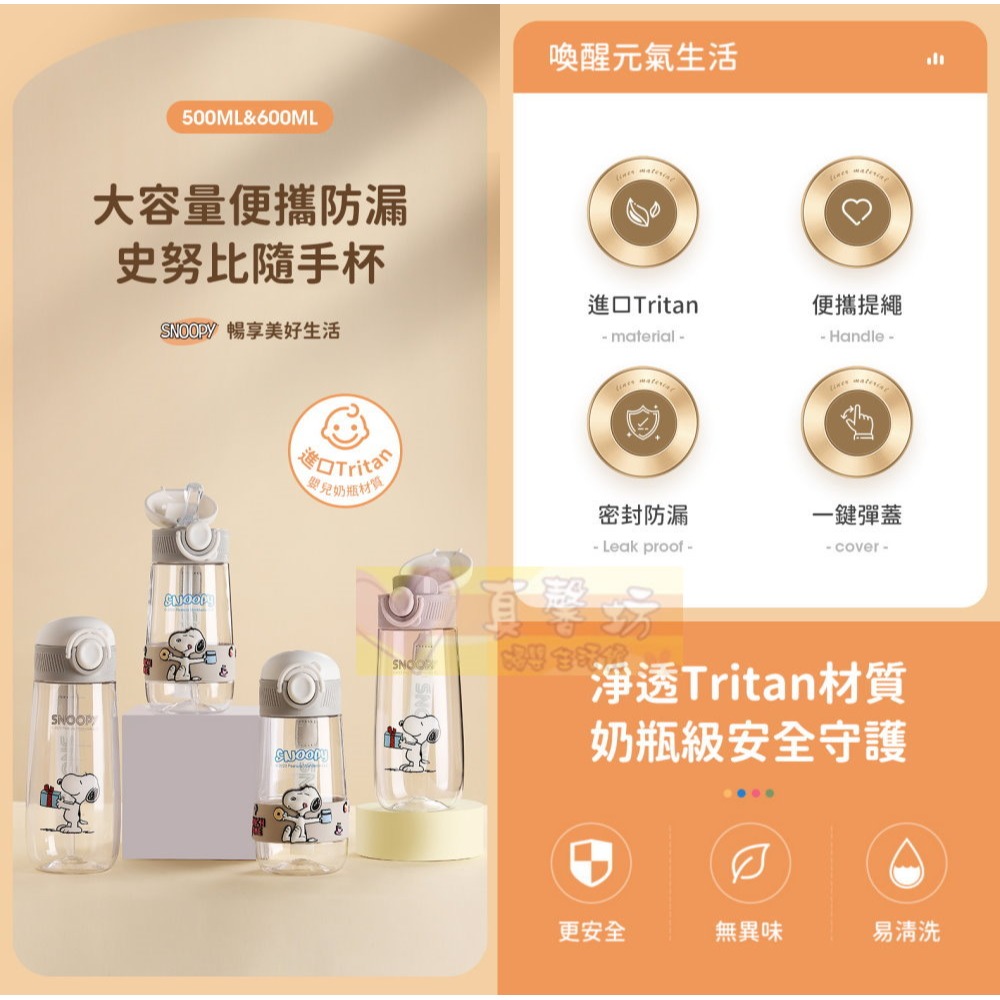 史努比SNOOPY 便攜直飲/吸管水杯隨手杯水壺(500mL/600mL) - 隨行水壺/Tritan材質/直飲杯-細節圖2