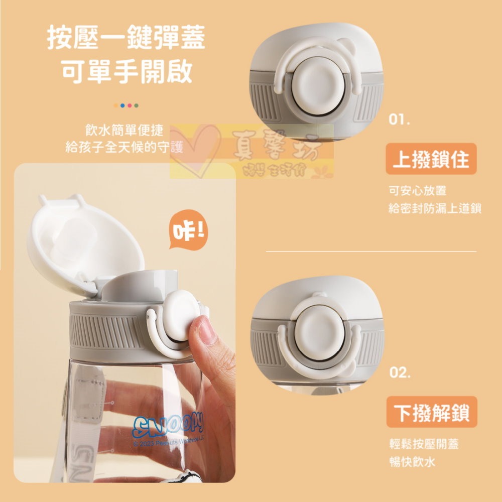 史努比SNOOPY 便攜直飲/吸管水杯隨手杯水壺(500mL/600mL) - 隨行水壺/Tritan材質/直飲杯-細節圖6