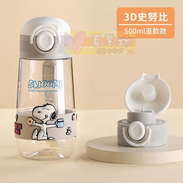 直飲款500mL_3D史努比