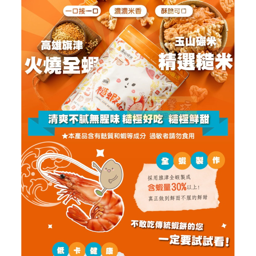 玉山碾米 100%純米 糙厚米餅/糙蝦der 40g - 寶寶零食/寶寶米餅/餅乾/純糙米米餅/糙米-細節圖2