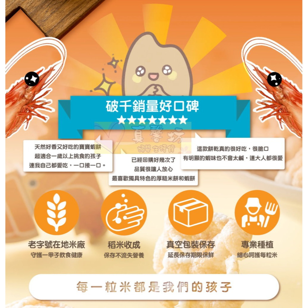 玉山碾米 100%純米 糙厚米餅/糙蝦der 40g - 寶寶零食/寶寶米餅/餅乾/純糙米米餅/糙米-細節圖4