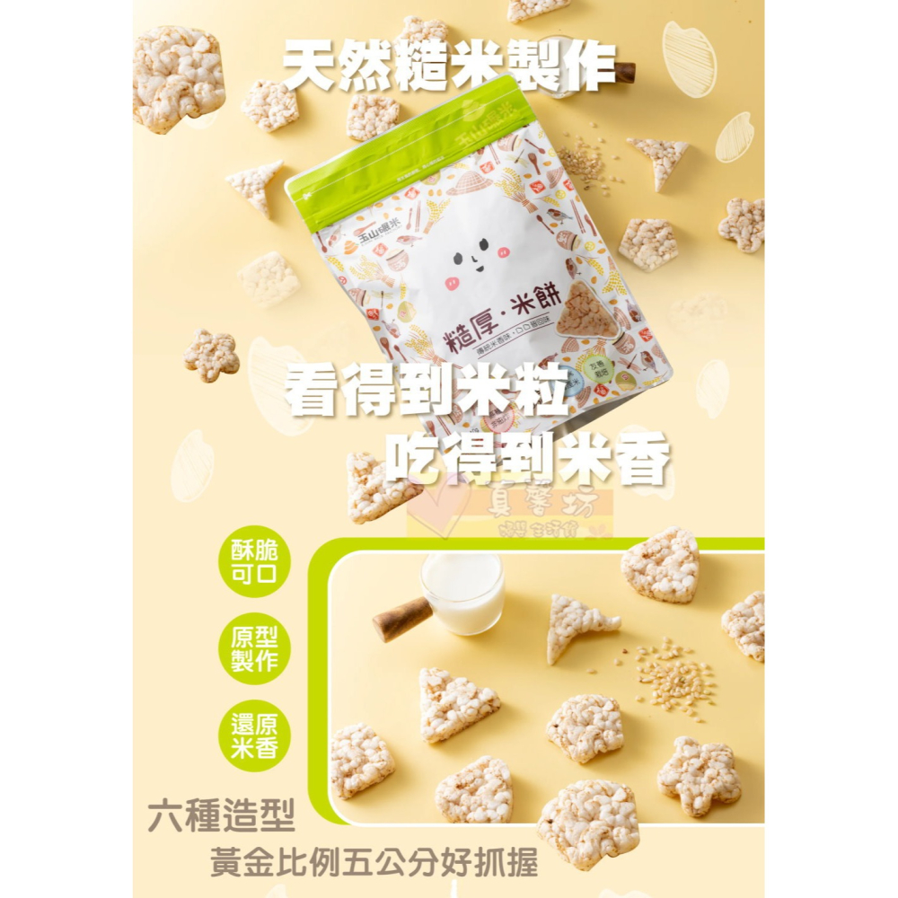 玉山碾米 100%純米 糙厚米餅/糙蝦der 40g - 寶寶零食/寶寶米餅/餅乾/純糙米米餅/糙米-細節圖5
