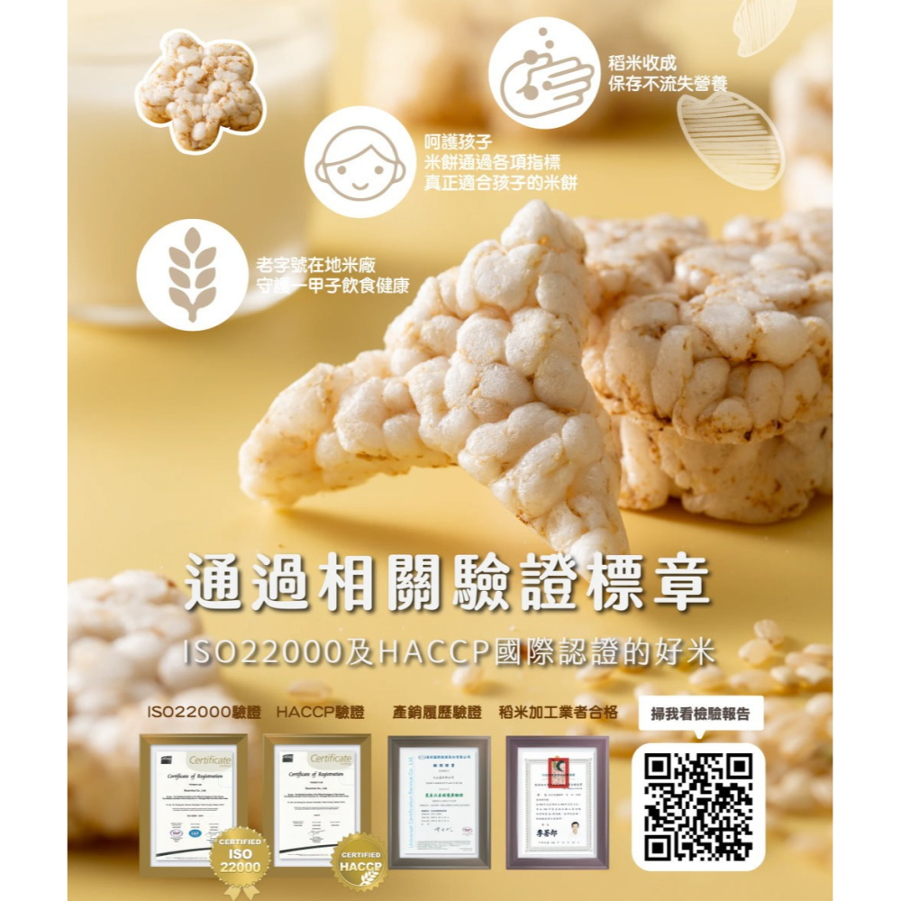 玉山碾米 100%純米 糙厚米餅/糙蝦der 40g - 寶寶零食/寶寶米餅/餅乾/純糙米米餅/糙米-細節圖7