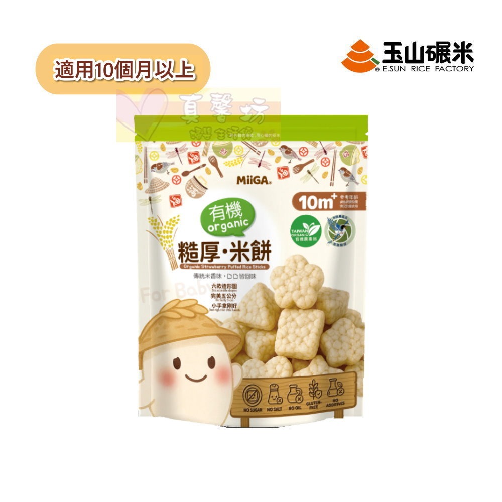 玉山碾米 100%純米 糙厚米餅/糙蝦der 40g - 寶寶零食/寶寶米餅/餅乾/純糙米米餅/糙米-規格圖7