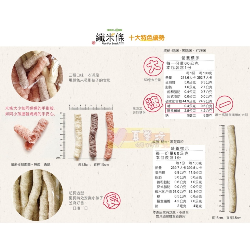 玉山碾米 100%純米米餅(纖米條/纖米粒)綜合包-糙米、黑糙米、紅麴米 - 寶寶零食/寶寶米餅/米棒/餅乾-細節圖6