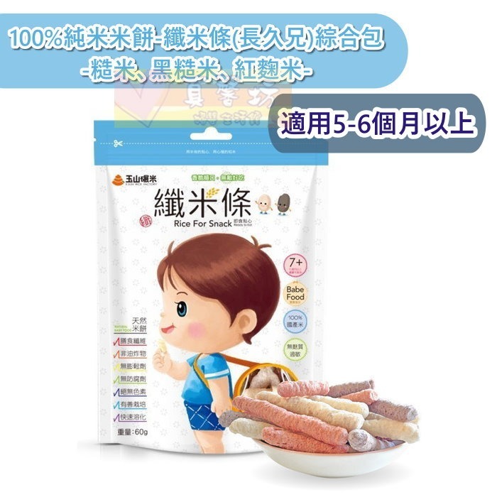 纖米條