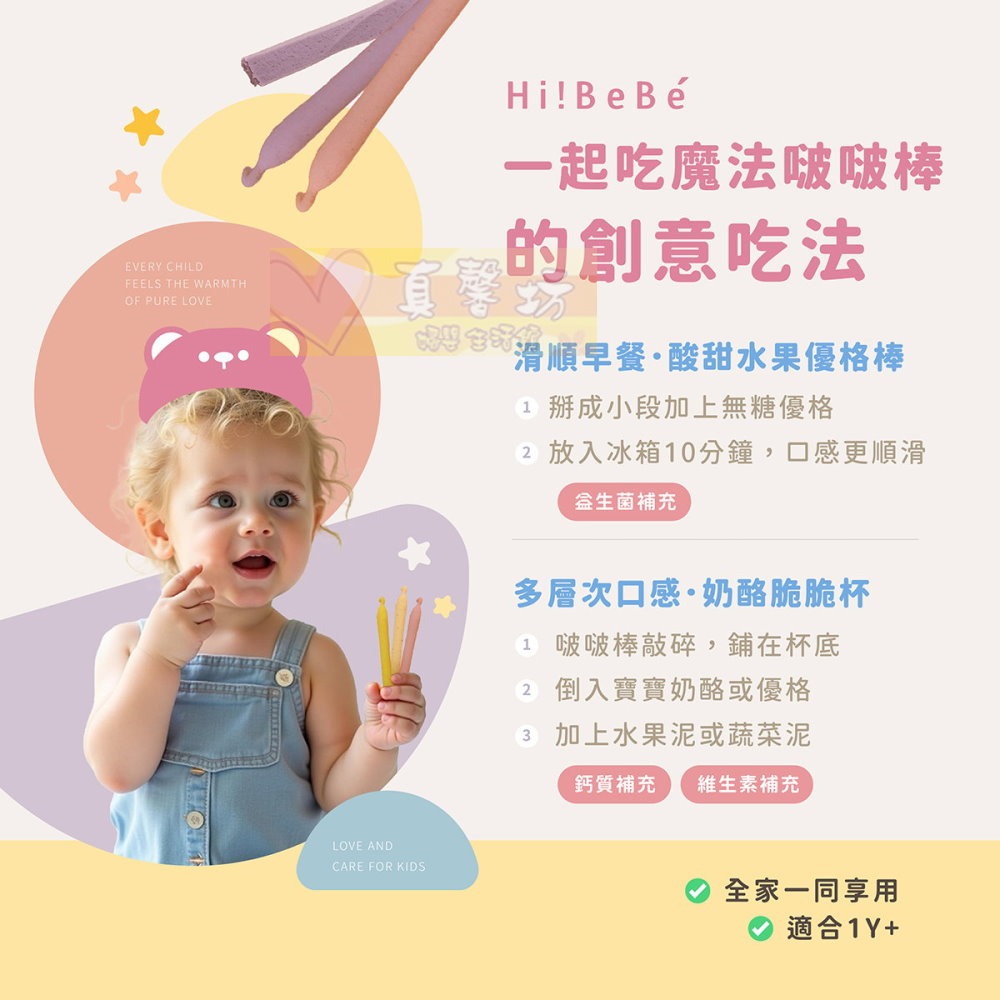 HIBEBE 魔法啵啵棒150g (牛奶/草莓/起司/藍莓葡萄/芒果) 適用12個月以上 - 寶寶餅乾/寶寶零食-細節圖3