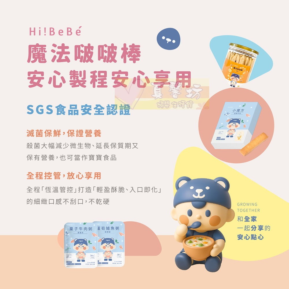 HIBEBE 魔法啵啵棒150g (牛奶/草莓/起司/藍莓葡萄/芒果) 適用12個月以上 - 寶寶餅乾/寶寶零食-細節圖4