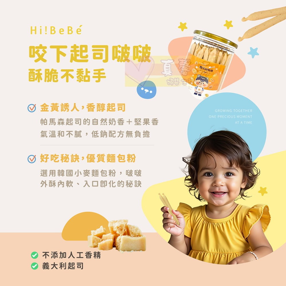 HIBEBE 魔法啵啵棒150g (牛奶/草莓/起司/藍莓葡萄/芒果) 適用12個月以上 - 寶寶餅乾/寶寶零食-細節圖7