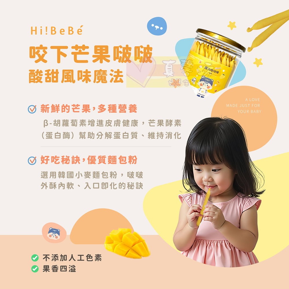 HIBEBE 魔法啵啵棒150g (牛奶/草莓/起司/藍莓葡萄/芒果) 適用12個月以上 - 寶寶餅乾/寶寶零食-細節圖9