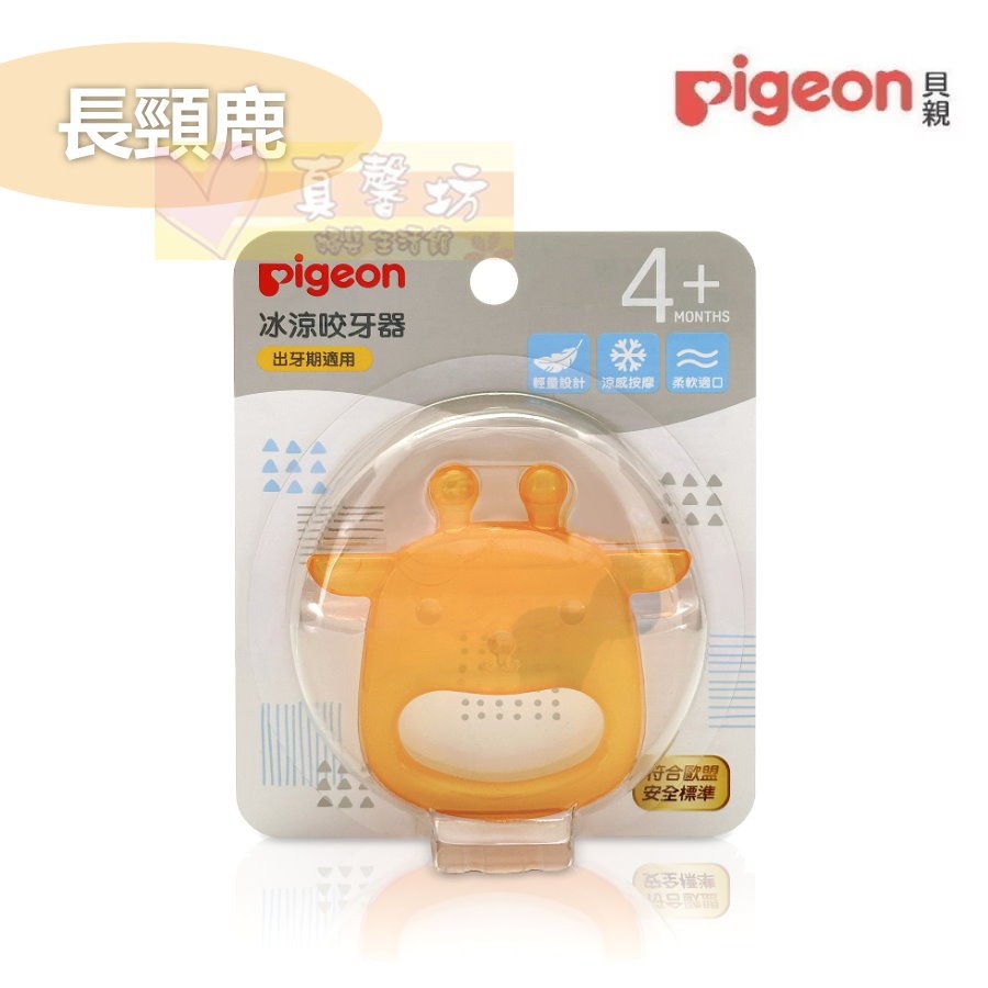 貝親Pigeon 冰涼咬牙器(冰川熊/沁涼兔/長頸鹿) 可加購收納盒 - 適用4個月以上/固齒器/口腔發育-規格圖2
