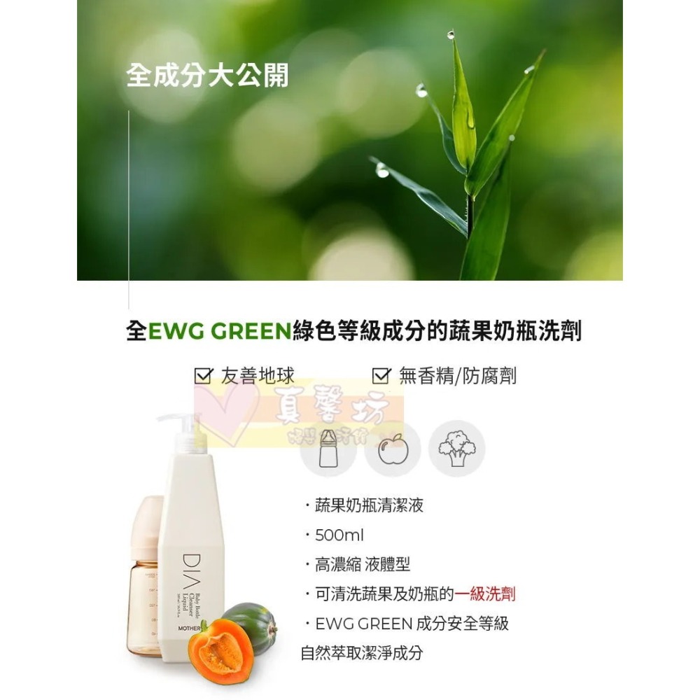 韓國MOTHER-K DIA純粹蔬果奶瓶清潔液500ml/補充包400ml - 奶蔬清潔/蔬果清潔/奶蔬清潔液-細節圖3