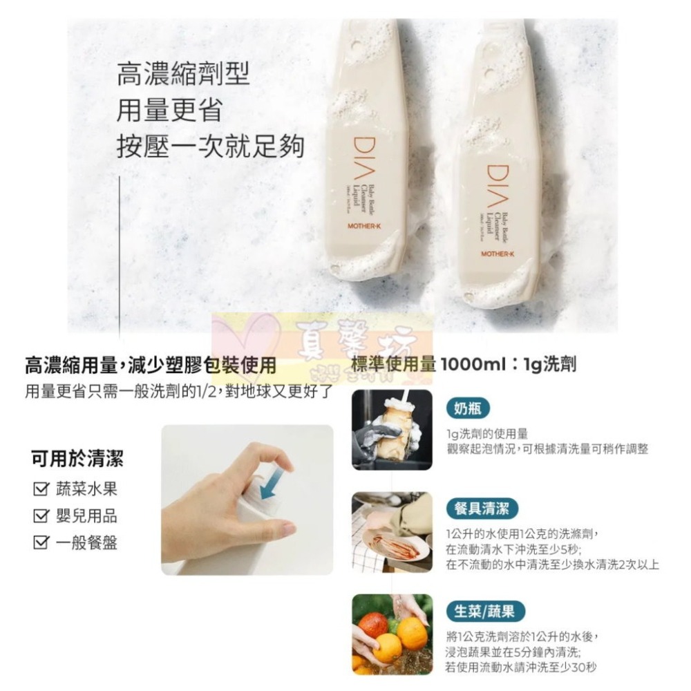韓國MOTHER-K DIA純粹蔬果奶瓶清潔液500ml/補充包400ml - 奶蔬清潔/蔬果清潔/奶蔬清潔液-細節圖8