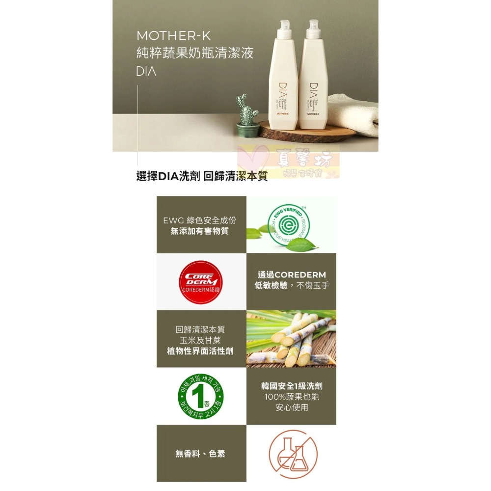 韓國MOTHER-K DIA純粹蔬果奶瓶清潔液500ml/補充包400ml - 奶蔬清潔/蔬果清潔/奶蔬清潔液-細節圖9