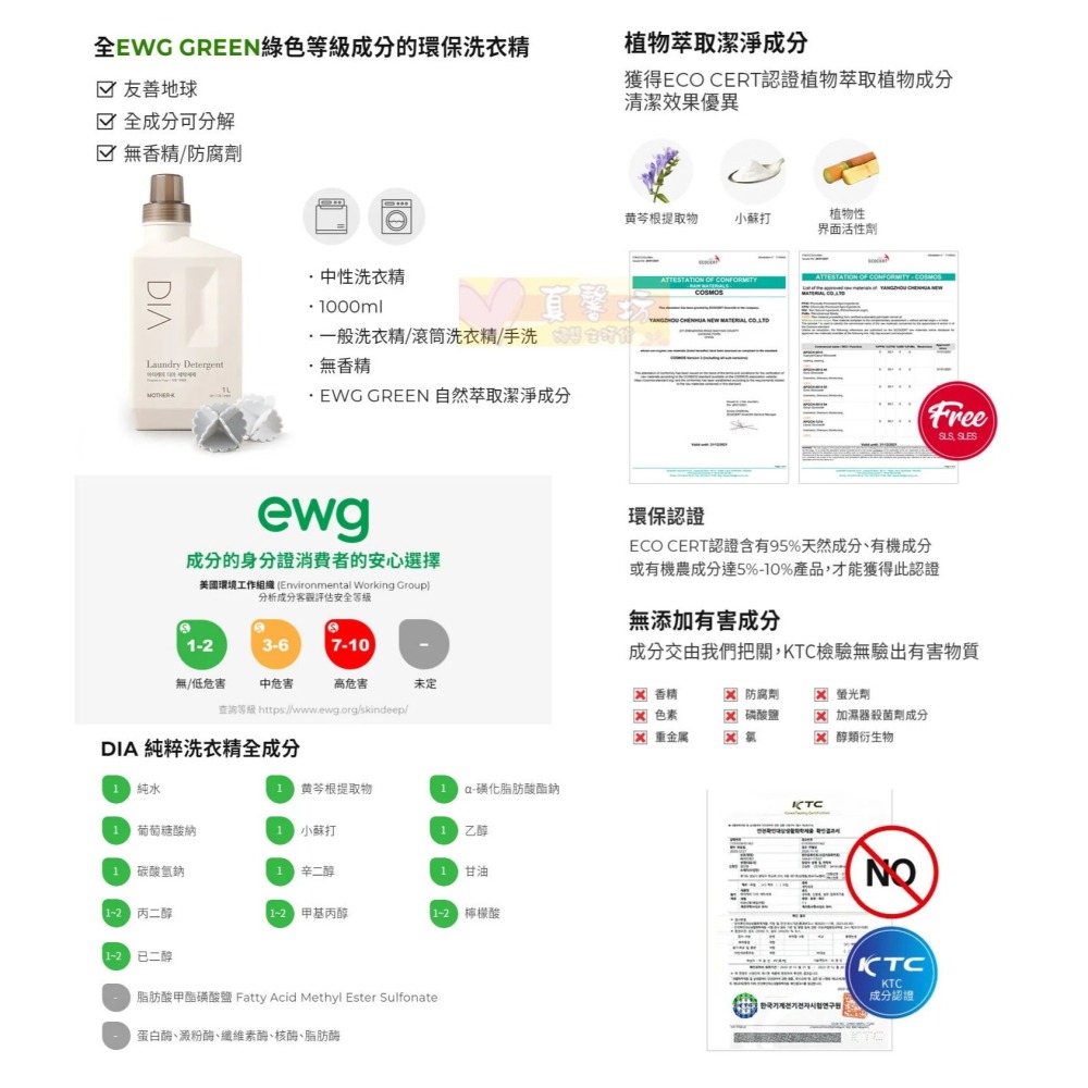 韓國MOTHER-K DIA 純粹洗衣精/柔軟精1000ml /補充包1700ml/旅行組 - 兒童衣物洗潔精-細節圖3