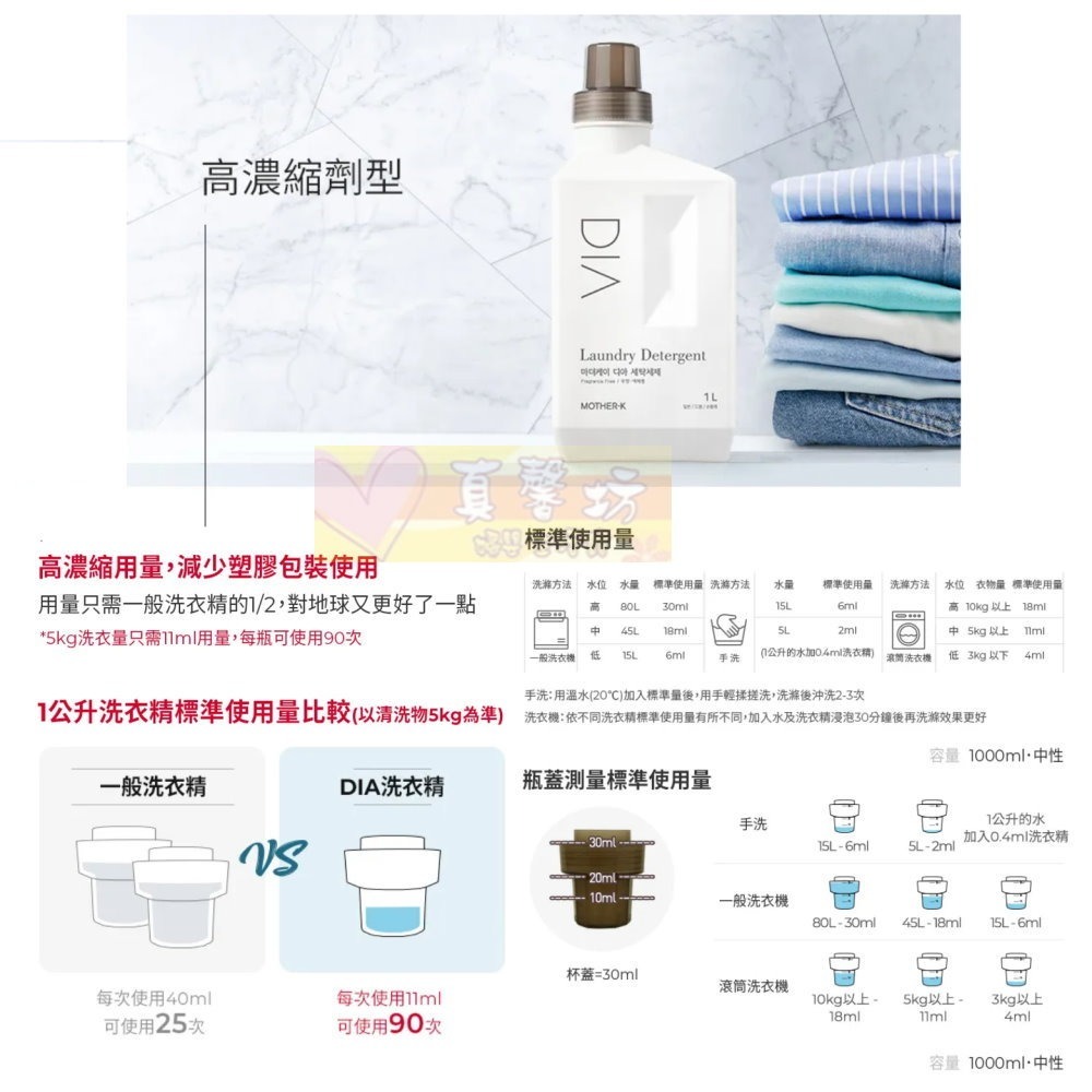韓國MOTHER-K DIA 純粹洗衣精/柔軟精1000ml /補充包1700ml/旅行組 - 兒童衣物洗潔精-細節圖5