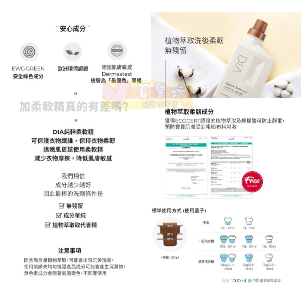 韓國MOTHER-K DIA 純粹洗衣精/柔軟精1000ml /補充包1700ml/旅行組 - 兒童衣物洗潔精-細節圖6