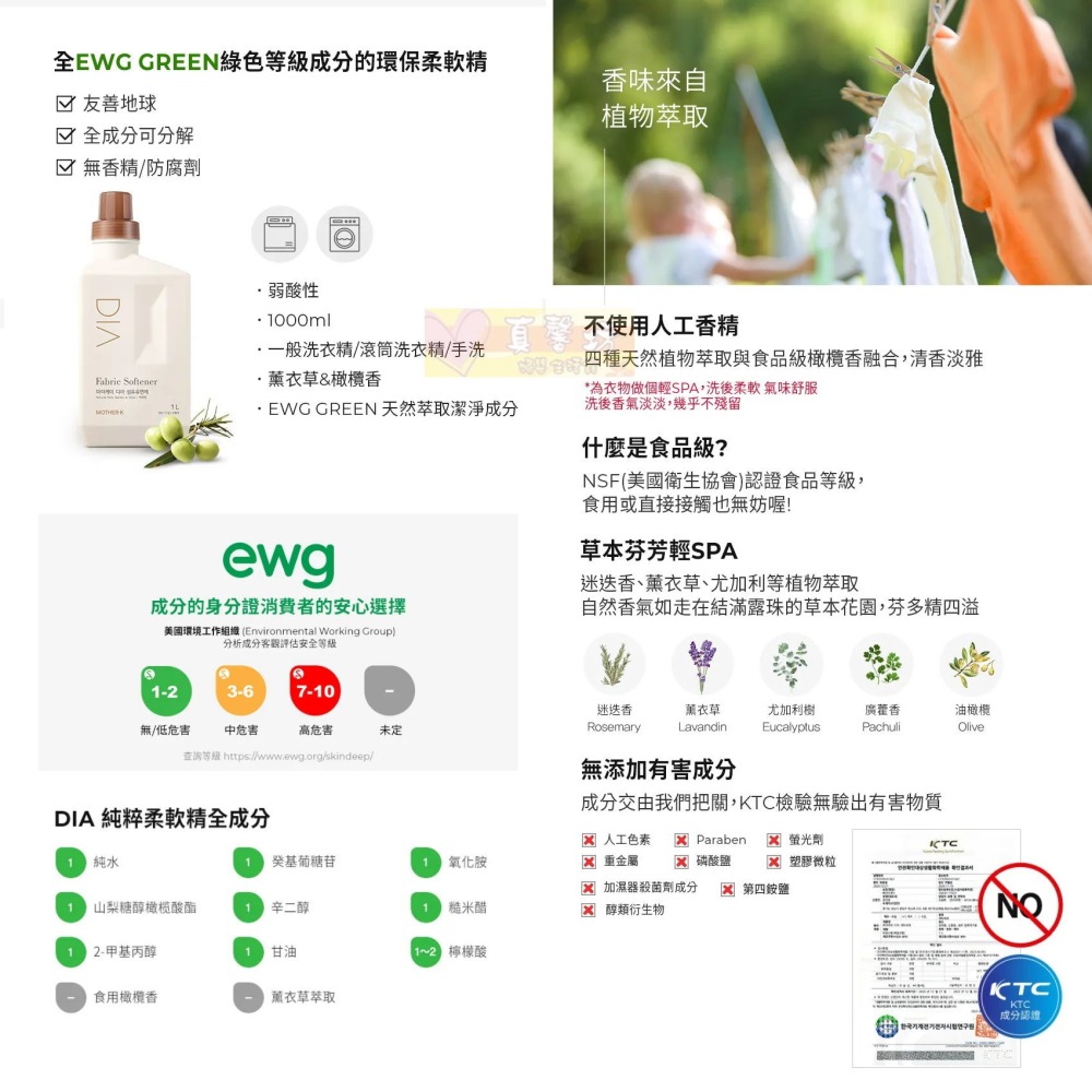 韓國MOTHER-K DIA 純粹洗衣精/柔軟精1000ml /補充包1700ml/旅行組 - 兒童衣物洗潔精-細節圖7