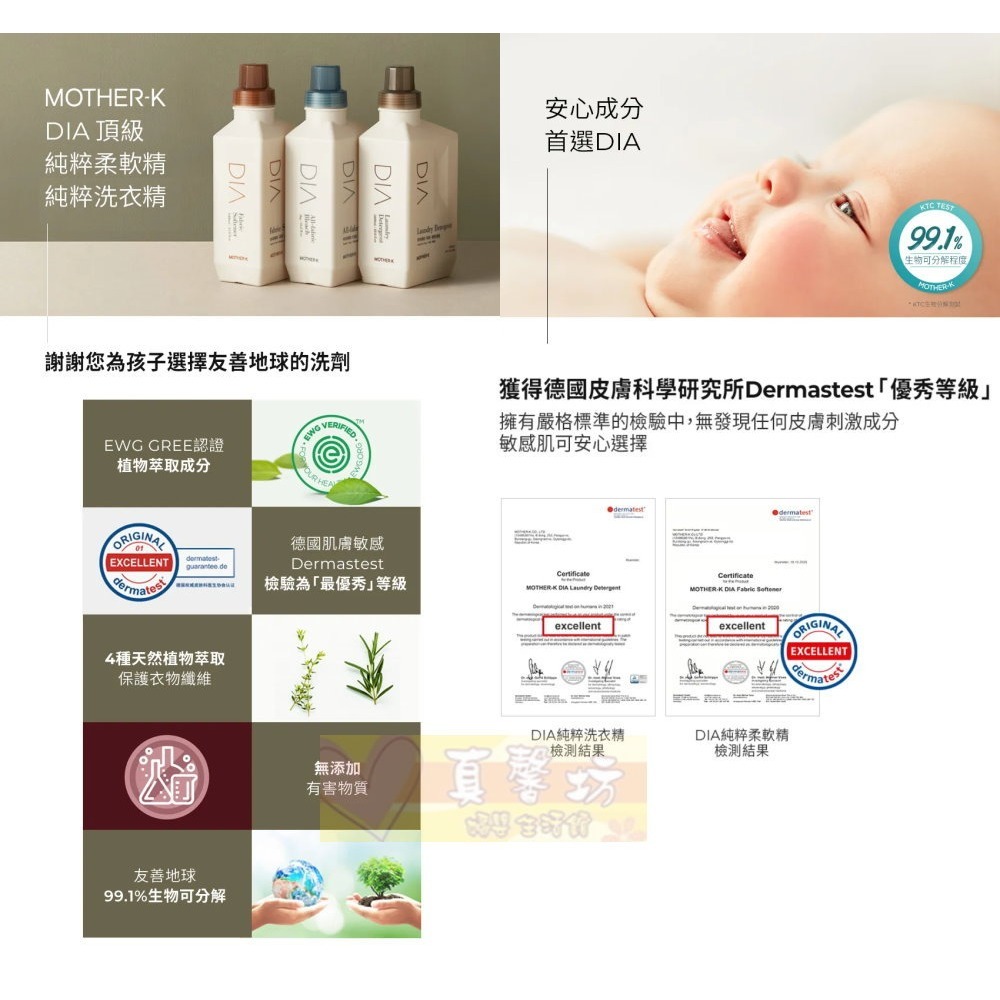 韓國MOTHER-K DIA 純粹洗衣精/柔軟精1000ml /補充包1700ml/旅行組 - 兒童衣物洗潔精-細節圖8