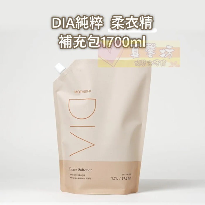 韓國MOTHER-K DIA 純粹洗衣精/柔軟精1000ml /補充包1700ml/旅行組 - 兒童衣物洗潔精-規格圖8
