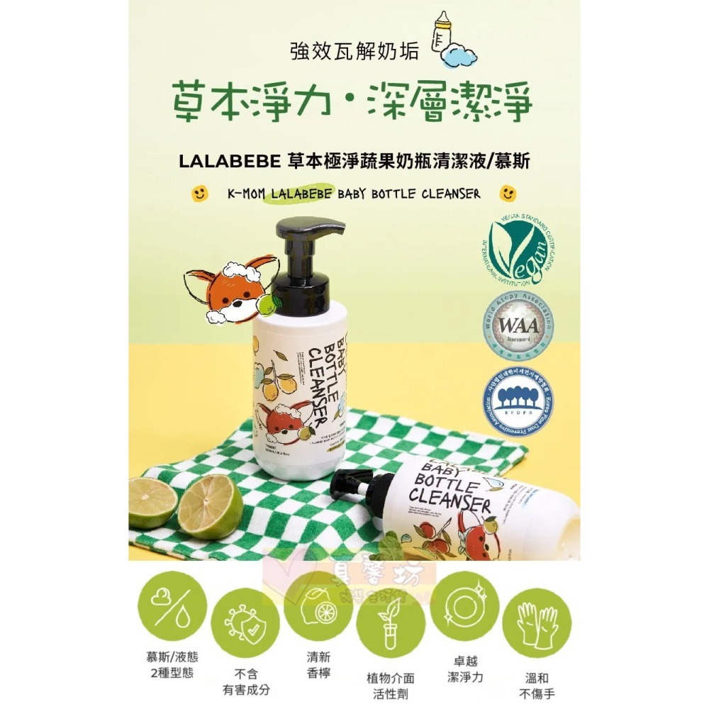 韓國MOTHER-K LALAPOPO 草本極淨蔬果奶瓶清潔液/慕斯 500ml/補充包400ml - 奶蔬清潔-細節圖2