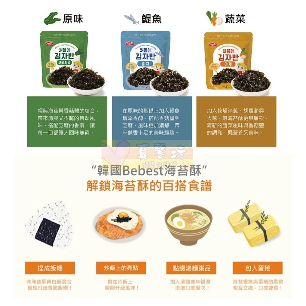 韓國Bebest貝思 海苔酥25g(原味/鯷魚/蔬菜) - 寶寶海苔/海苔/海苔料理/副食品-細節圖4