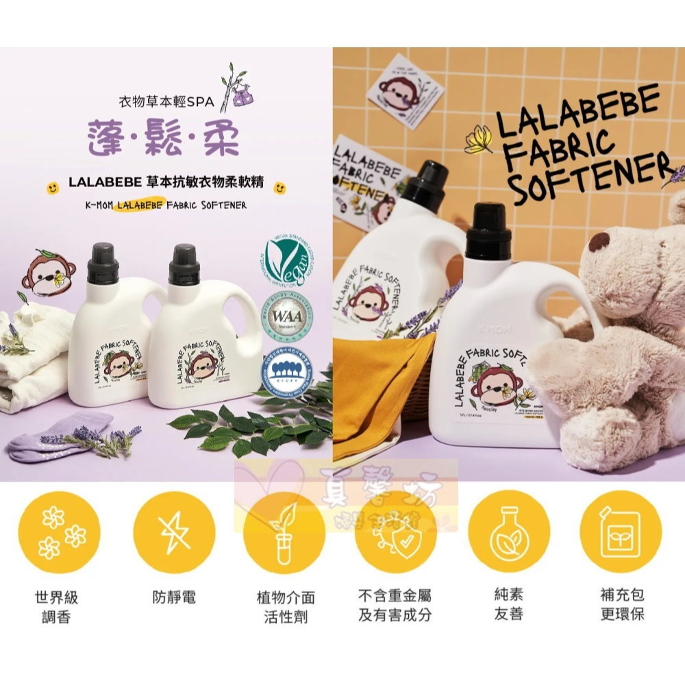 韓國MOTHER-K LALAPOPO 草本抗敏衣物洗衣精/柔軟精 瓶裝1700ml/補充包1300ml - 兒童衣物-細節圖4