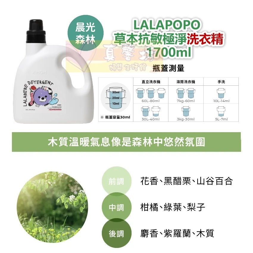 韓國MOTHER-K LALAPOPO 草本抗敏衣物洗衣精/柔軟精 瓶裝1700ml/補充包1300ml - 兒童衣物-規格圖9