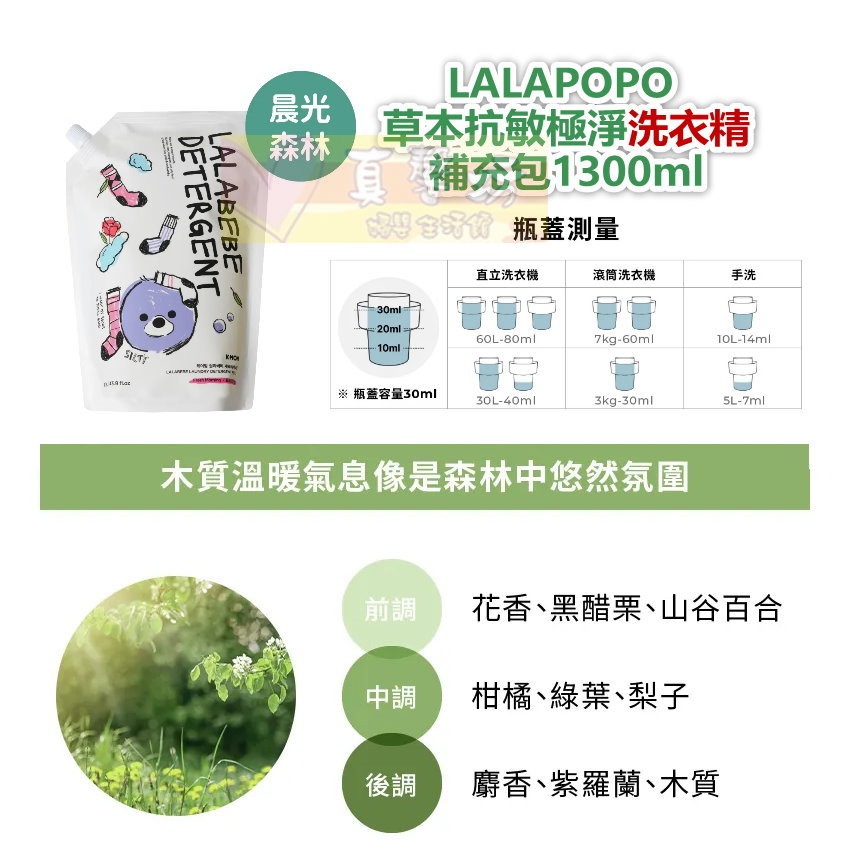 韓國MOTHER-K LALAPOPO 草本抗敏衣物洗衣精/柔軟精 瓶裝1700ml/補充包1300ml - 兒童衣物-規格圖9
