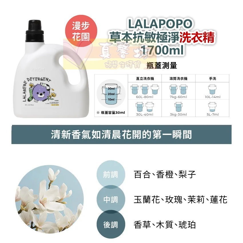 韓國MOTHER-K LALAPOPO 草本抗敏衣物洗衣精/柔軟精 瓶裝1700ml/補充包1300ml - 兒童衣物-規格圖9