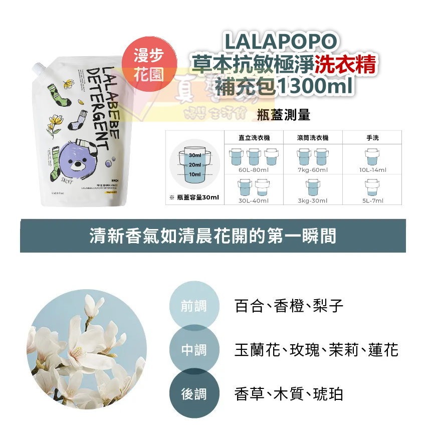 韓國MOTHER-K LALAPOPO 草本抗敏衣物洗衣精/柔軟精 瓶裝1700ml/補充包1300ml - 兒童衣物-規格圖9