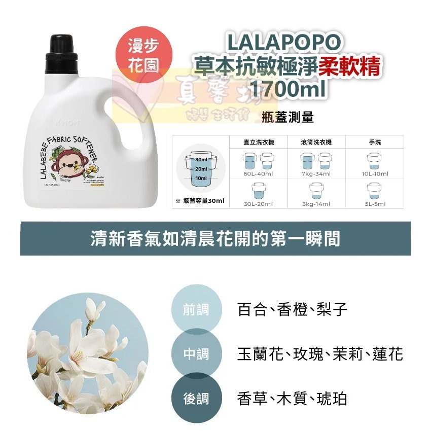 韓國MOTHER-K LALAPOPO 草本抗敏衣物洗衣精/柔軟精 瓶裝1700ml/補充包1300ml - 兒童衣物-規格圖9