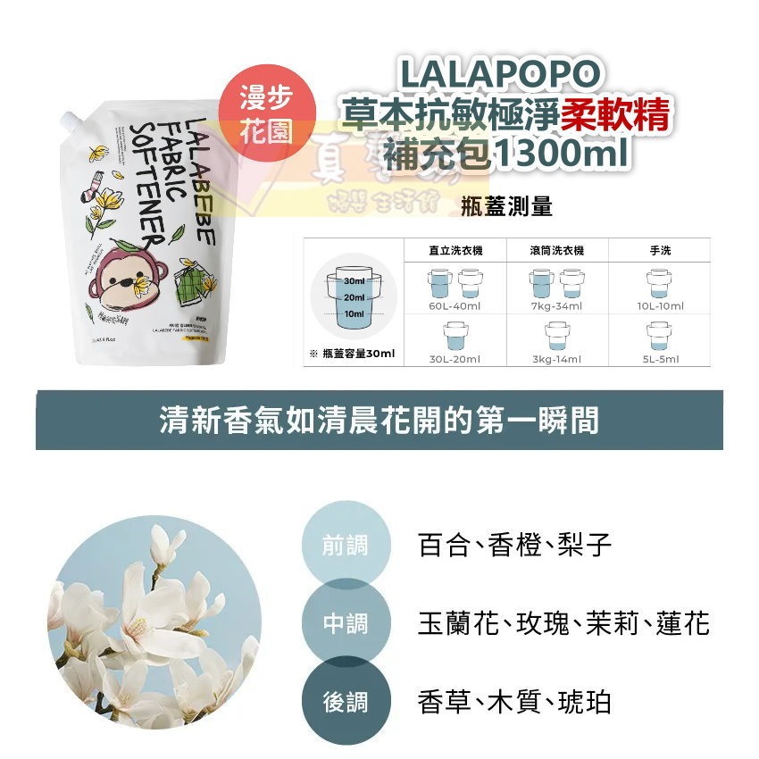 韓國MOTHER-K LALAPOPO 草本抗敏衣物洗衣精/柔軟精 瓶裝1700ml/補充包1300ml - 兒童衣物-規格圖9