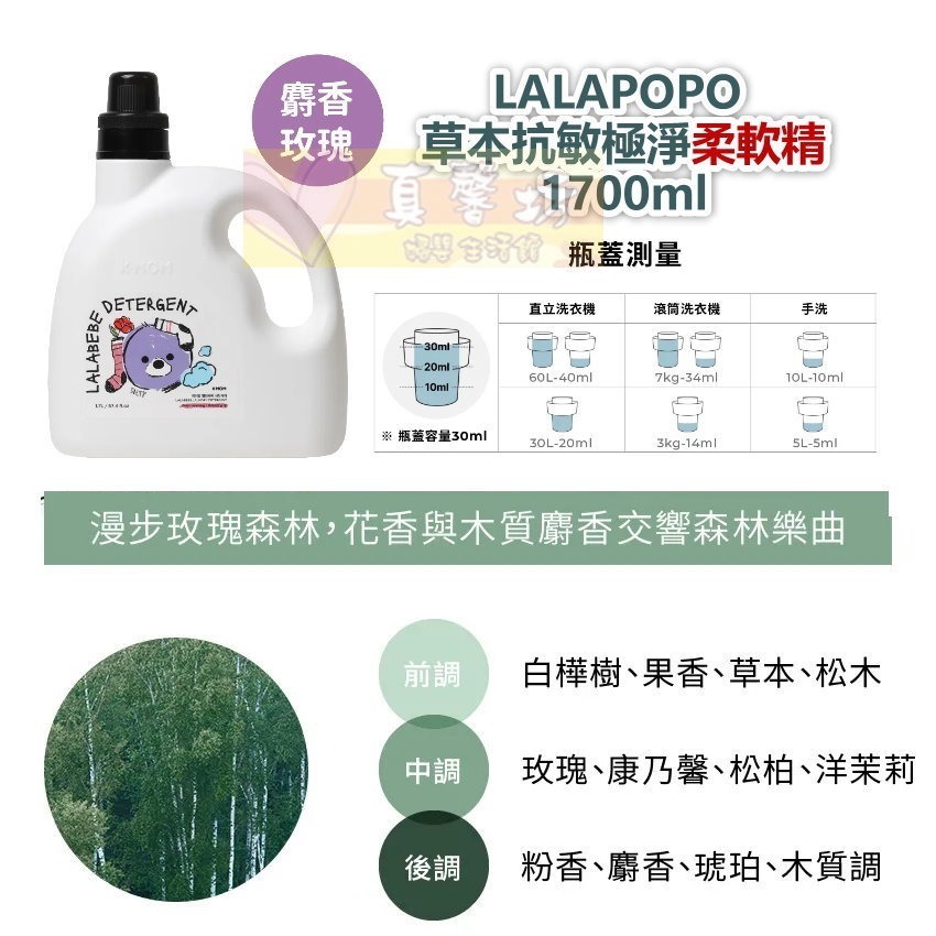 韓國MOTHER-K LALAPOPO 草本抗敏衣物洗衣精/柔軟精 瓶裝1700ml/補充包1300ml - 兒童衣物-規格圖9