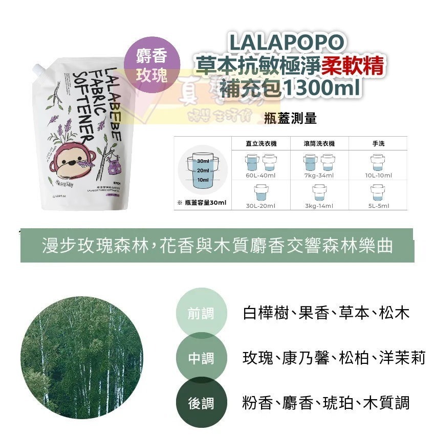 韓國MOTHER-K LALAPOPO 草本抗敏衣物洗衣精/柔軟精 瓶裝1700ml/補充包1300ml - 兒童衣物-規格圖9