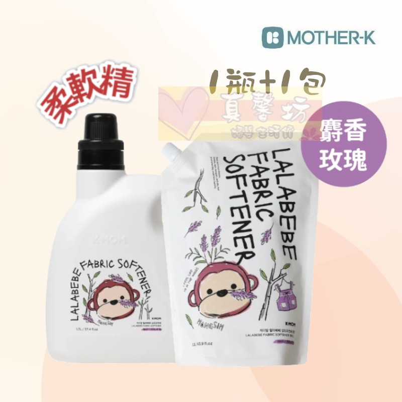 韓國MOTHER-K LALAPOPO 草本抗敏衣物洗衣精/柔軟精 瓶裝1700ml/補充包1300ml - 兒童衣物-規格圖9