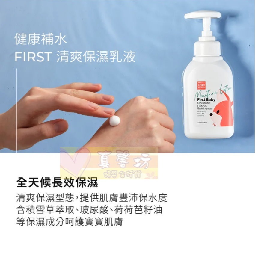 韓國MOTHER-K FIRST 保濕修護乳液225ml - 寶寶乳液/嬰兒乳液/保濕乳液-細節圖3