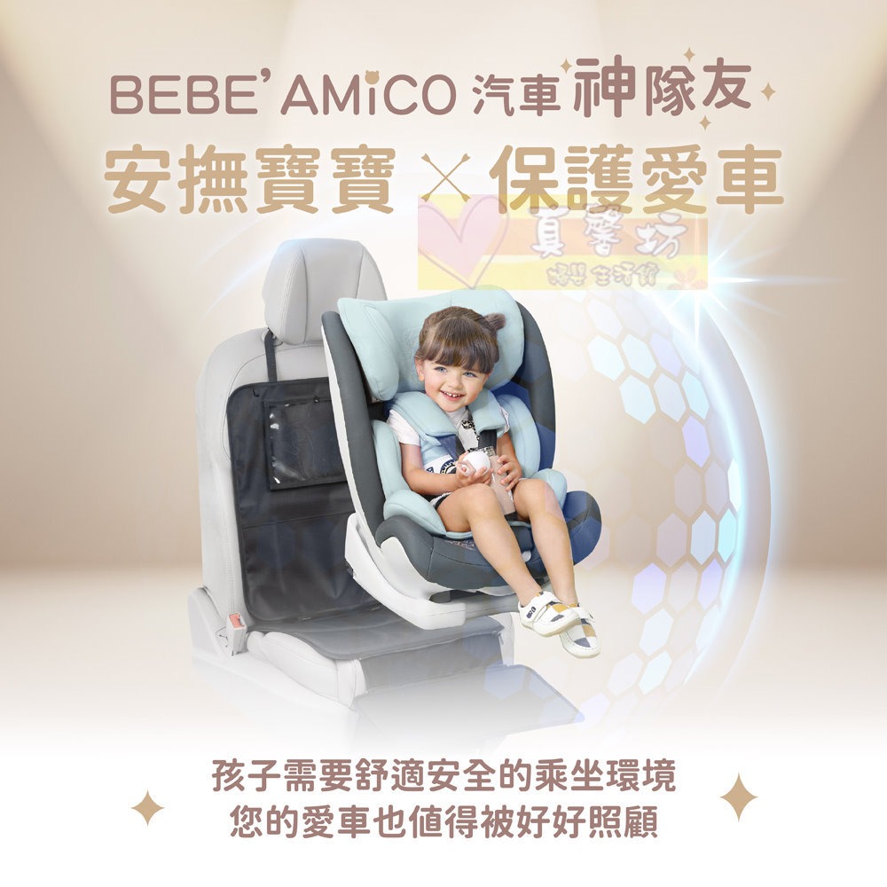 BEBE＇ Amico 4合1多功能汽車安全座椅保護墊 - 座椅保護墊/汽車座椅配件-細節圖2