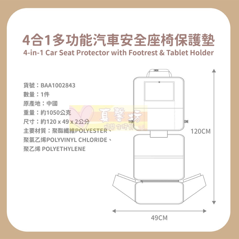 BEBE＇ Amico 4合1多功能汽車安全座椅保護墊 - 座椅保護墊/汽車座椅配件-細節圖9