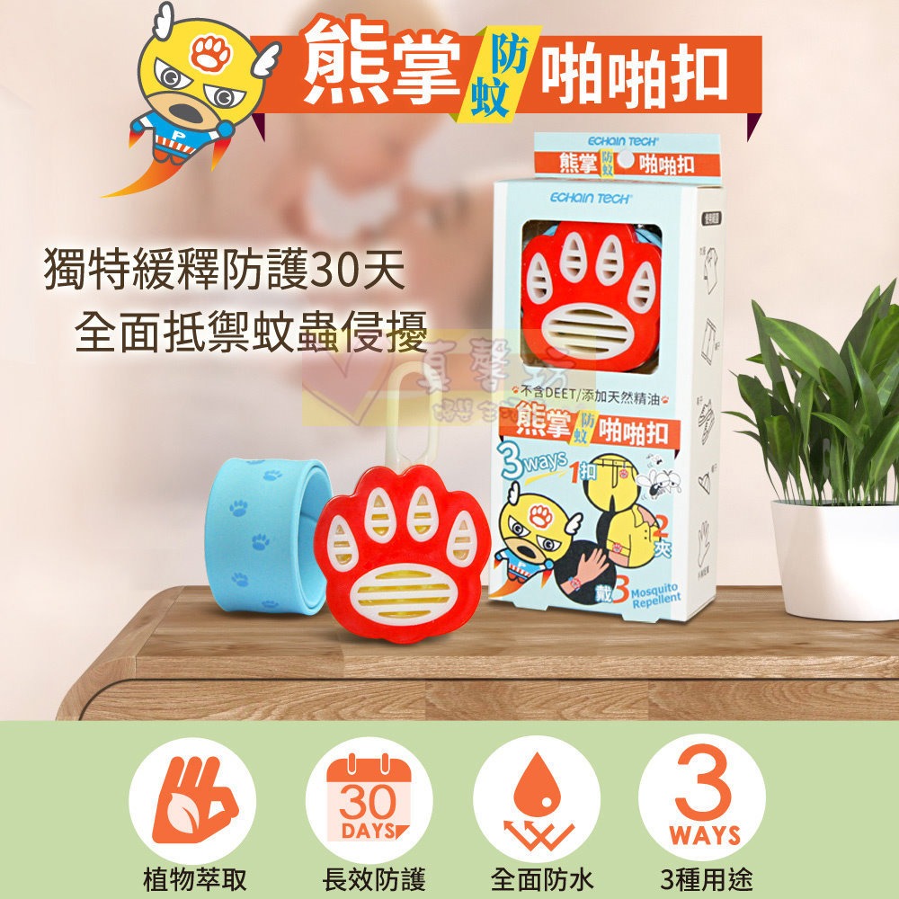 ECHAIN TECH 熊掌超人 防蚊啪啪扣 - 長效30天/防蚊手環/防蚊/驅蚊/驅蚊手環-細節圖2