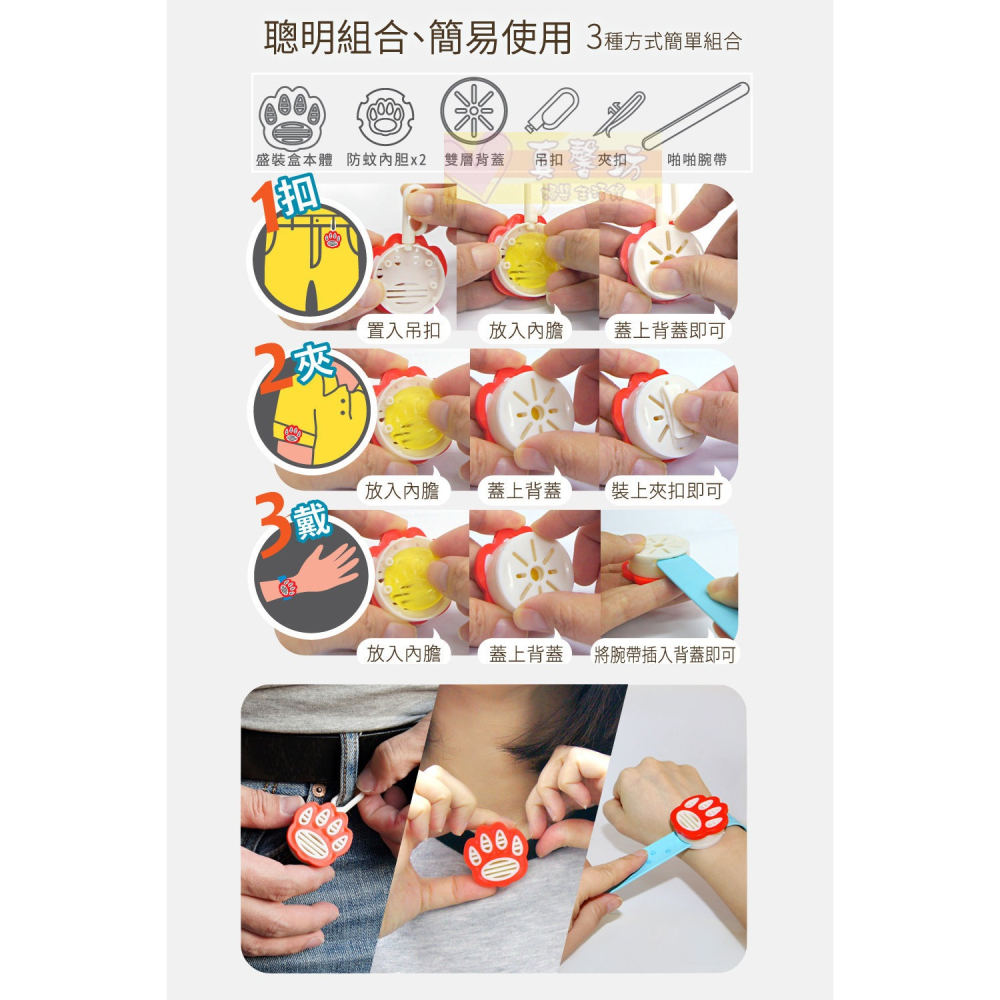 ECHAIN TECH 熊掌超人 防蚊啪啪扣 - 長效30天/防蚊手環/防蚊/驅蚊/驅蚊手環-細節圖9
