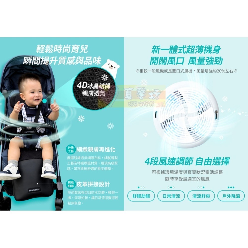 [買就送]BEBE＇ Amico 北極熊極地智能風扇涼感墊(曜黑/奶霜) - 涼感坐墊/風扇坐墊/汽車座椅配件-細節圖5