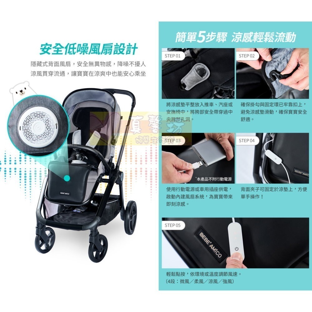 [買就送]BEBE＇ Amico 北極熊極地智能風扇涼感墊(曜黑/奶霜) - 涼感坐墊/風扇坐墊/汽車座椅配件-細節圖6